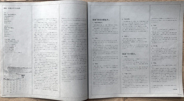 Yokobue = 横笛／赤尾三千子の世界