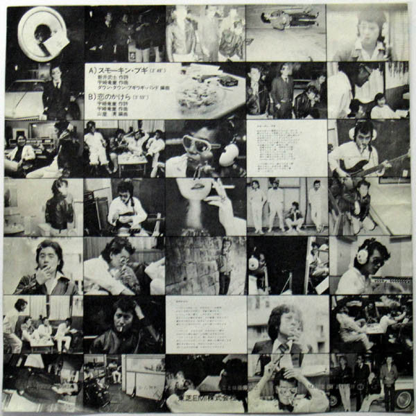 Master Release: スモーキン・ブギ by Down Town Boogie-Woogie Band