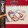 Kentaro Haneda - 超時空要塞マクロス Macross Extra I - Rhapsody In Love (Vinyl, LP) Very Good Plus (VG+) / Very Good (VG)