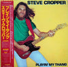 Steve Cropper - Playin' My Thang (Vinyl, LP, Album) Very Good Plus (VG+) / Very Good Plus (VG+)