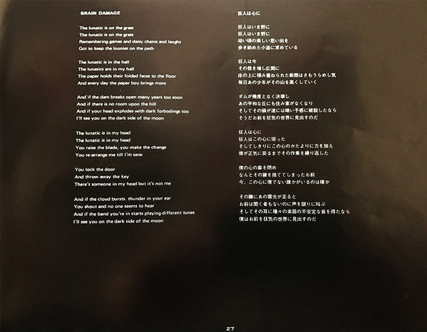 The Dark Side Of The Moon = 狂気