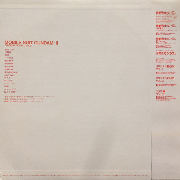 Mobile Suit Gundam II = 機動戦士ガンダム最新録音BGM集 Vol.2