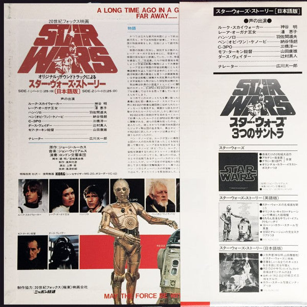Release: The Story Of Star Wars-Vinyl-Japan-1978-FML-96-1607944
