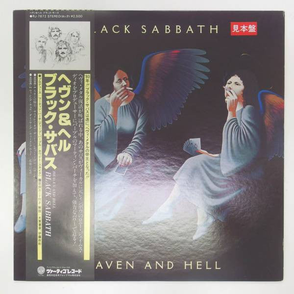 Heaven And Hell