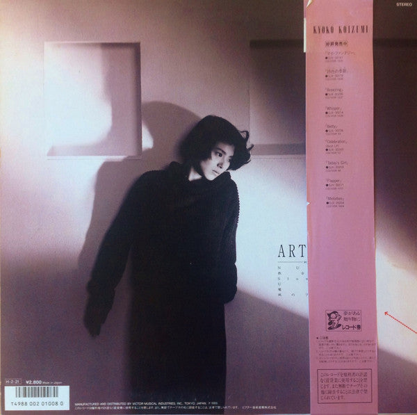 Release: 今日子の清く楽しく美しく / Kyoko Koizumi VIII-Vinyl-Japan-1986-SJX-30290-6352776