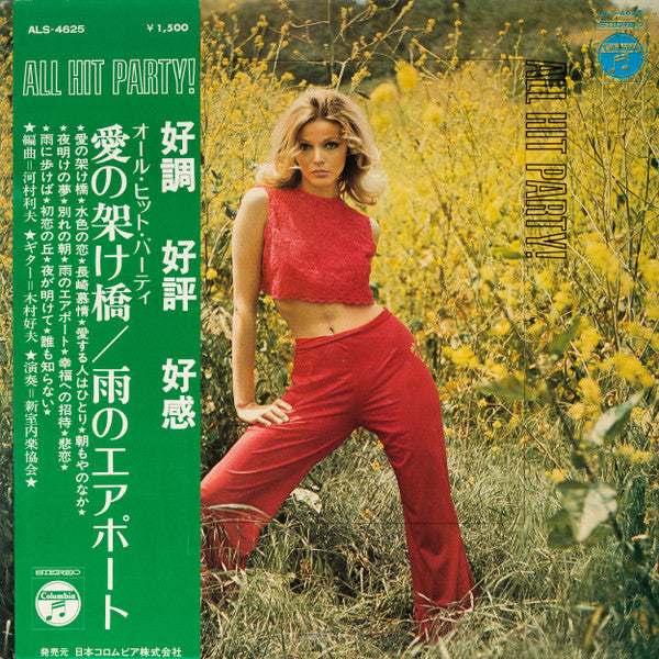Ai No Kakehashi/ Ame No Air-Port. All Hit Party!