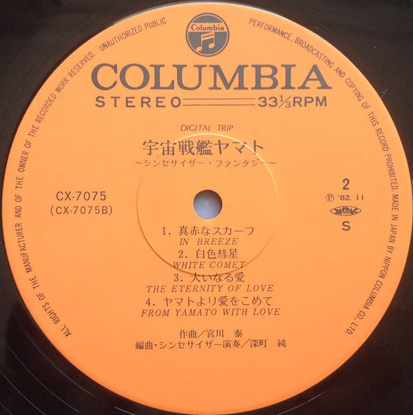 Space Cruiser Yamato - Synthesizer Fantasy = 宇宙戦艦ヤマト シンセサイザー・ファンタジー