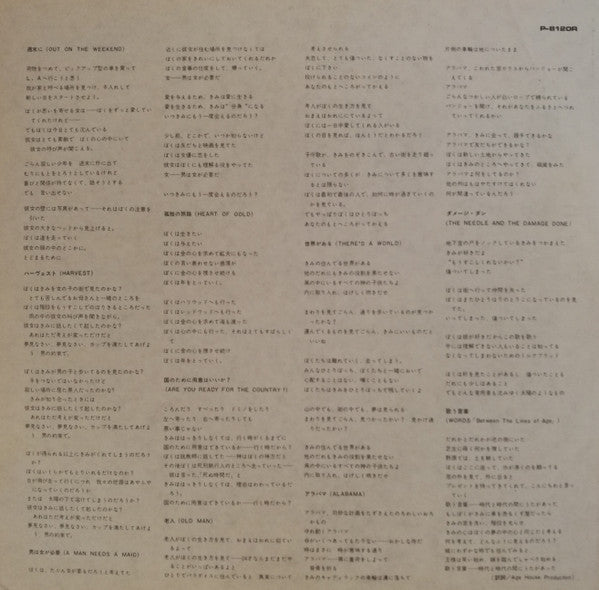 Harvest = ハーヴェスト