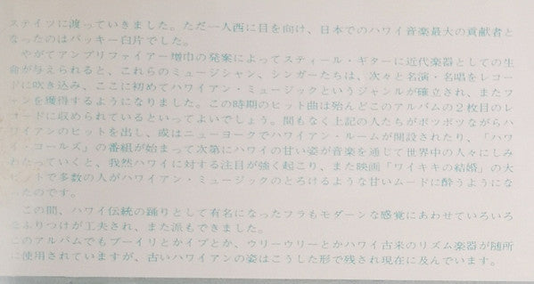 Hawaiian = ハワイ音楽のすべて