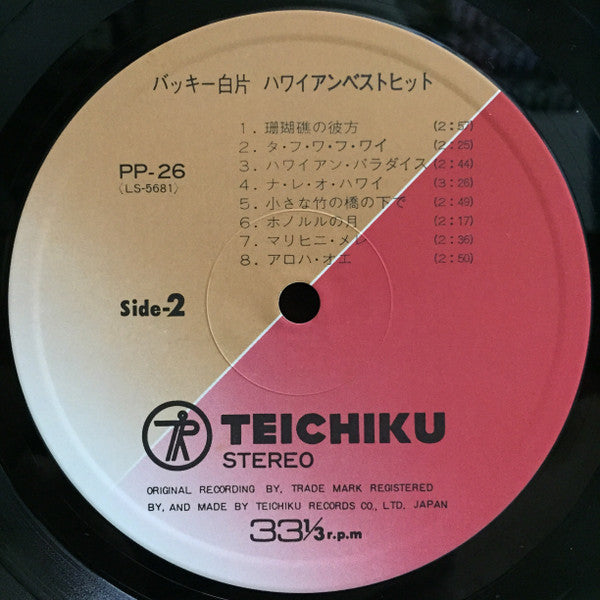 Hawaiian Best Hits = バッキー白片 ハワイアンベストヒット