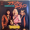 The Edgar Winter Group - Frankenstein (Vinyl, 7