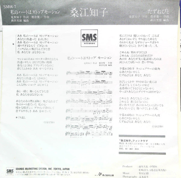 Master Release: 私のハートはストップモーション by Tomoko Kuwae