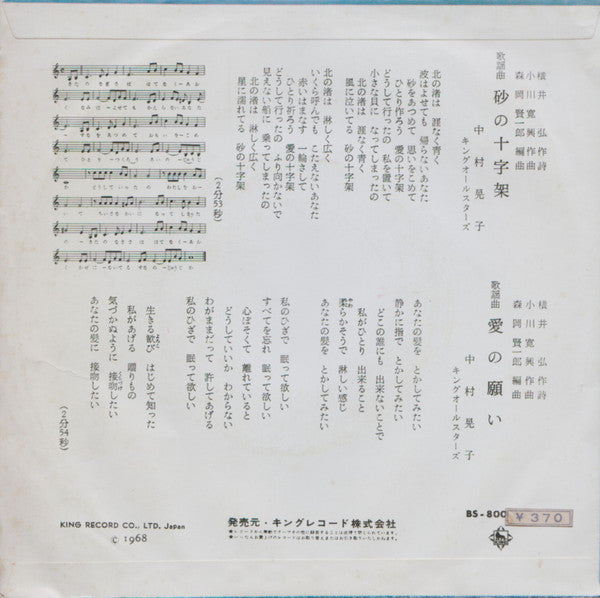 砂の十字架