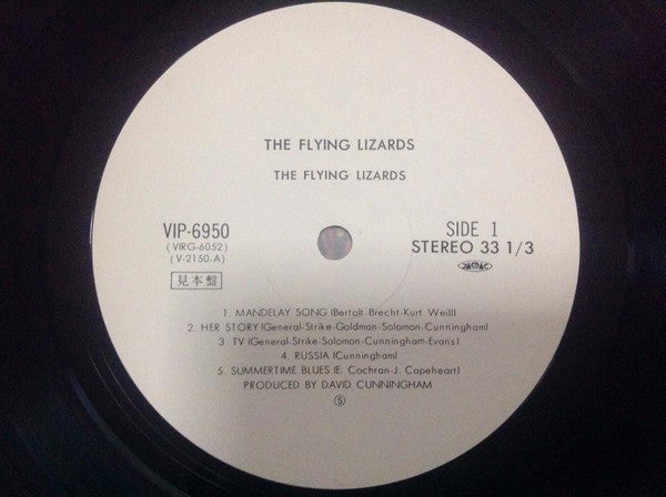 The Flying Lizards = ミュージック・ファクトリー