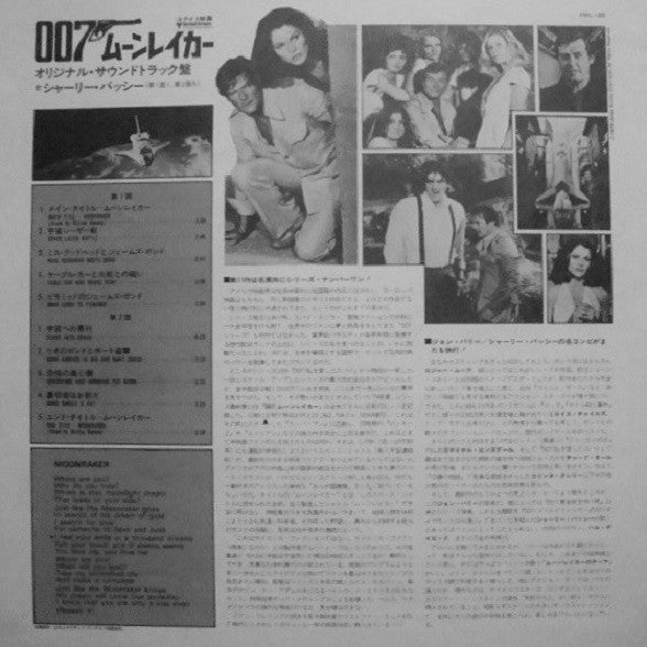 Moonraker (Original Motion Picture Soundtrack)