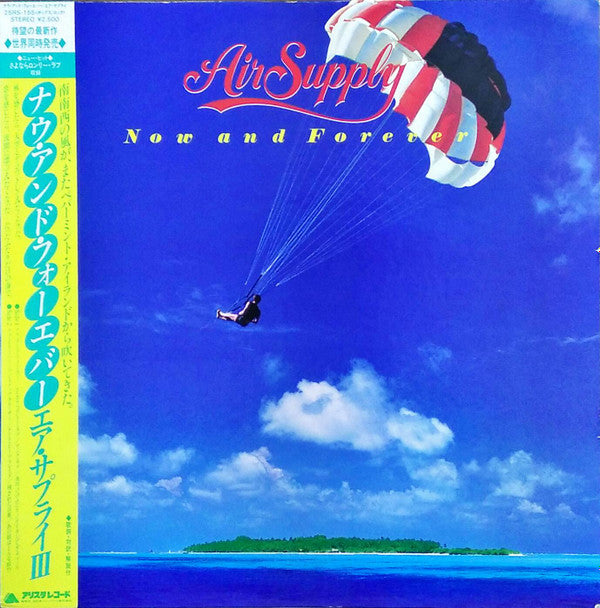 Now And Forever = ナウ・アンド・フォーエヴァー