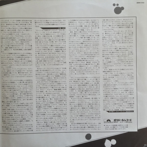 Straight Between The Eyes