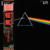 Pink Floyd - The Dark Side Of The Moon (Vinyl, LP, Album, Reissue) Near Mint (NM or M-) / Good Plus (G+)