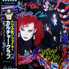 Culture Club - Waking Up With The House On Fire = ハウス・オン・ファイヤー (Vinyl, LP, Album, Stereo) Very Good (VG) / Near Mint (NM or M-)