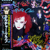 Culture Club - Waking Up With The House On Fire = ハウス・オン・ファイヤー (LP, Album, Stereo) - Very Good Plus (VG+) / Very Good Plus (VG+)