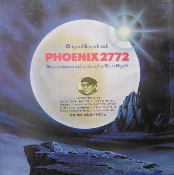 Phoenix 2772 Original Soundtrack = 火の鳥2772 オリジナル・サウンドトラック