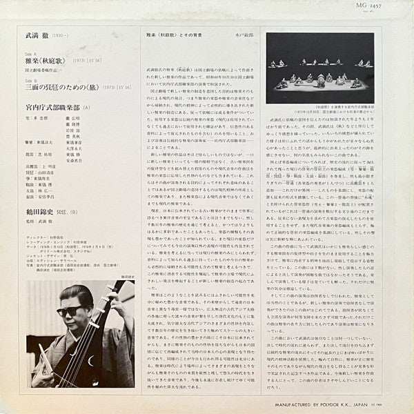 秋庭歌 <In An Autumn Garden> / 旅 <Voyage>