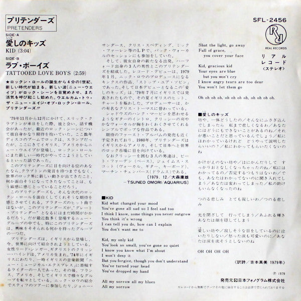 Release: Kid-Vinyl-Japan-1979-SFL-2456-2273520
