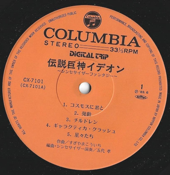 Space Runaway Ideon - Synthesizer Fantasy = 伝説巨神イデオン Synthesizer Fantasy