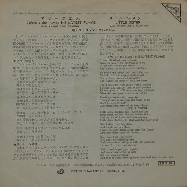 Master Release: His Latest Flame by Elvis Presley