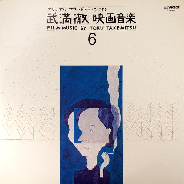 Film Music By Toru Takemitsu 6 - From The Original Soundtrack Of Masahiro Shinoda's Films (Part 1) = オリジナル・サウンドトラックによる武満徹自選映画音楽 (6) - 篠田正浩篇①