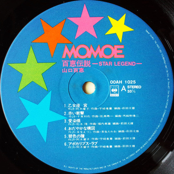 百恵伝説  ―スター・レジェンド― = Star Legend