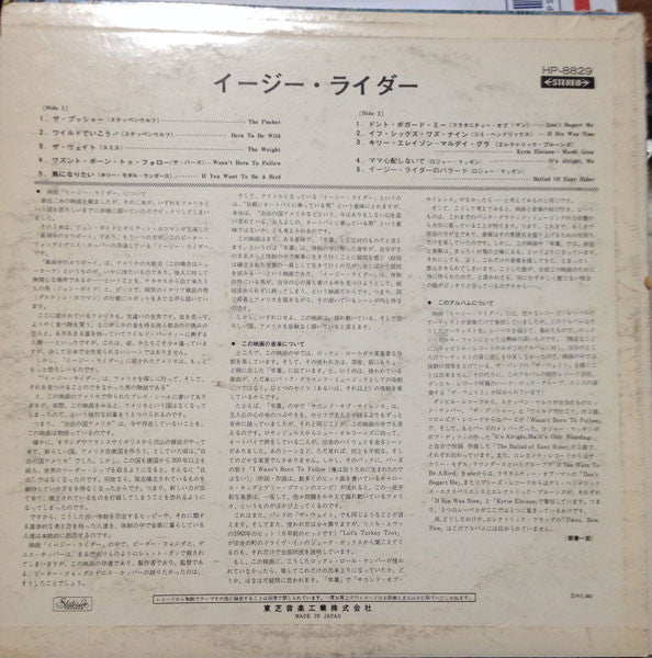 Easy Rider (Music From The Soundtrack)