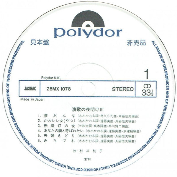 演歌の夜明け  III