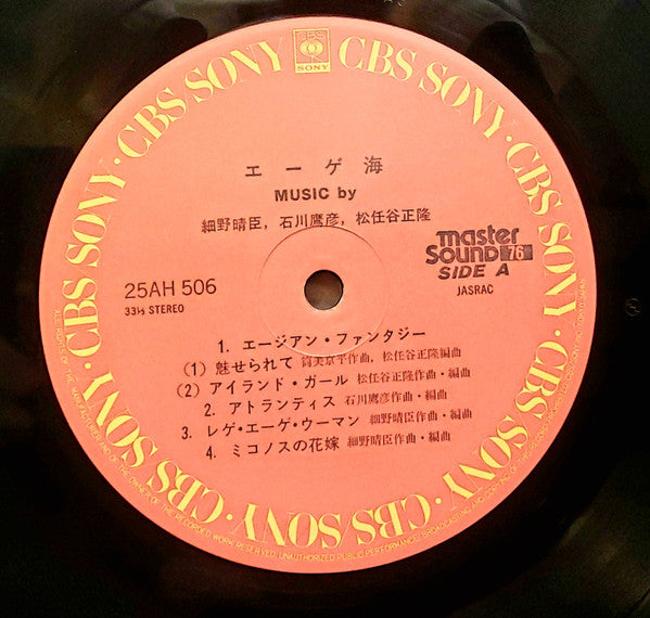 エーゲ海 = The Aegean Sea