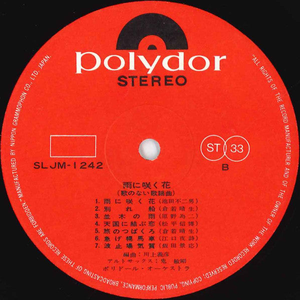 雨に咲く花 (歌のない歌謡曲)