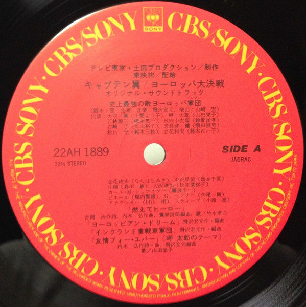 キャプテン翼 - ヨーロッパ 大決戦 オリジナル・サウンドトラック