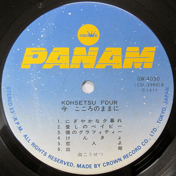 今こころのままに