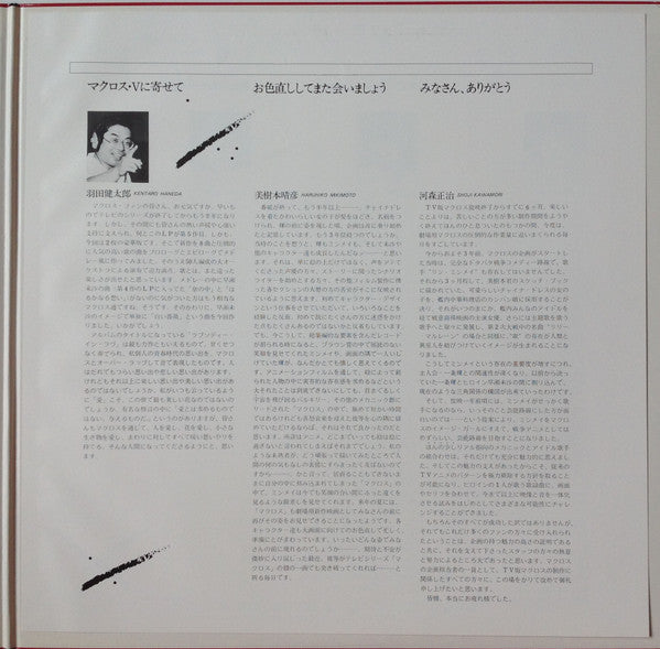 超時空要塞マクロス Macross Extra I - Rhapsody In Love