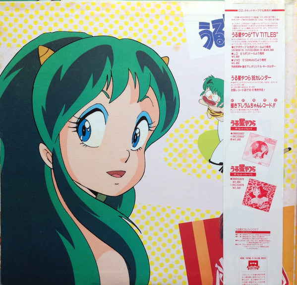 Release: うる星やつら Music File ~未発表TV・BGM集~-Vinyl-Japan-1985-50MS0084/85/86-6892376