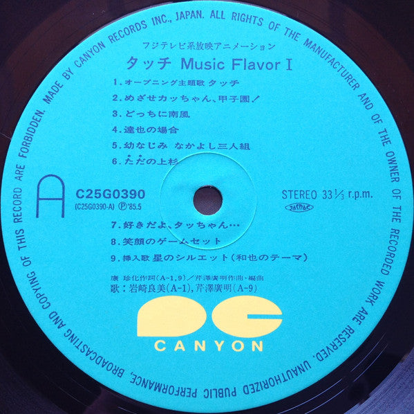 タッチ音楽編1 = Touch Music Flavor 1