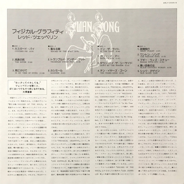Physical Graffiti = フィジカル・グラフィティ