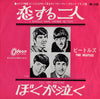 The Beatles - 恋する二人  (I Should Have Known Better) / ぼくが泣く (I'll Cry Instead) (Vinyl, 7