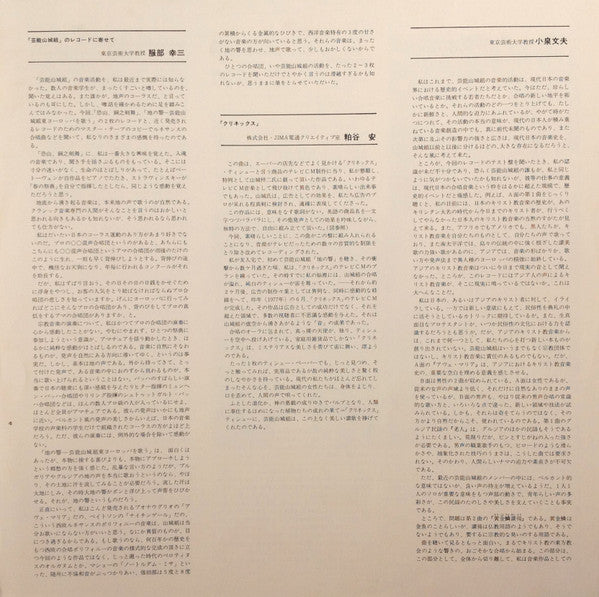 黄金鱗讃揚 (Exultent Pisces In Cantics Nostris)