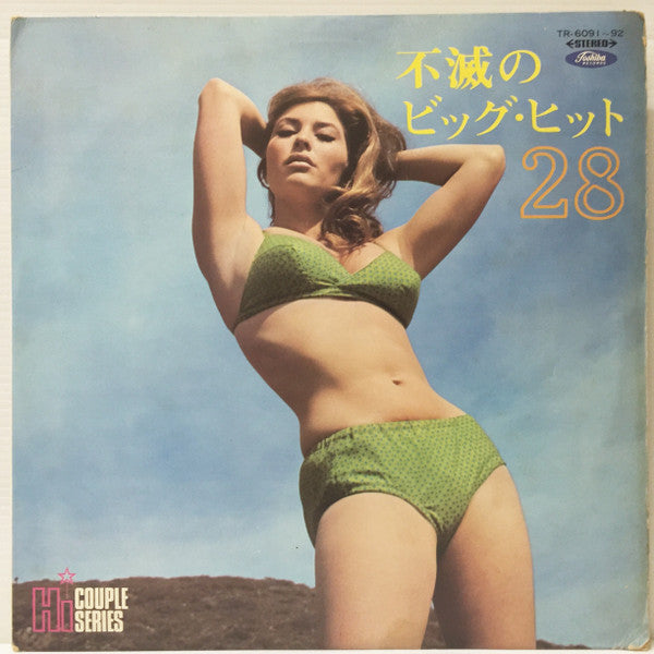 Master Release: 不滅のビッグ・ヒット28 by Royal Pops Orchestra