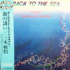 Bingo Miki & The Inner Galaxy Orchestra - Back To The Sea (Vinyl, LP, Album, Reissue) Very Good Plus (VG+) / Very Good (VG)