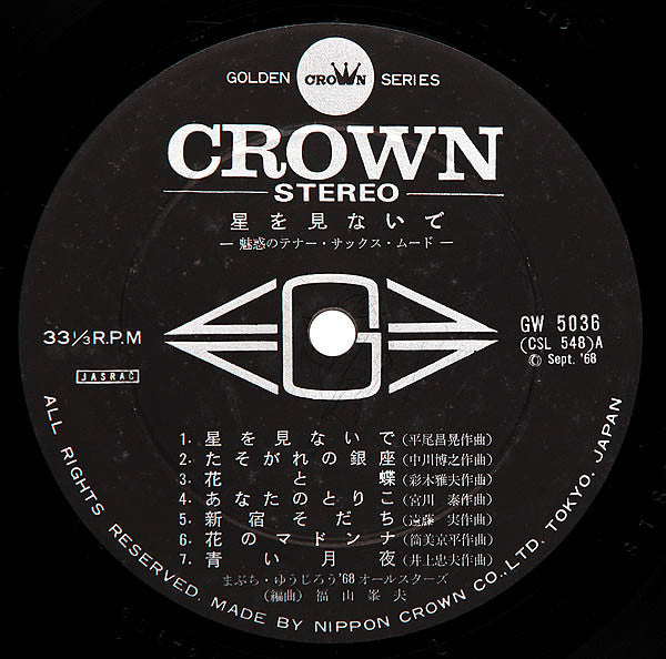 星を見ないで～魅惑のテナー・サックス・ムード～