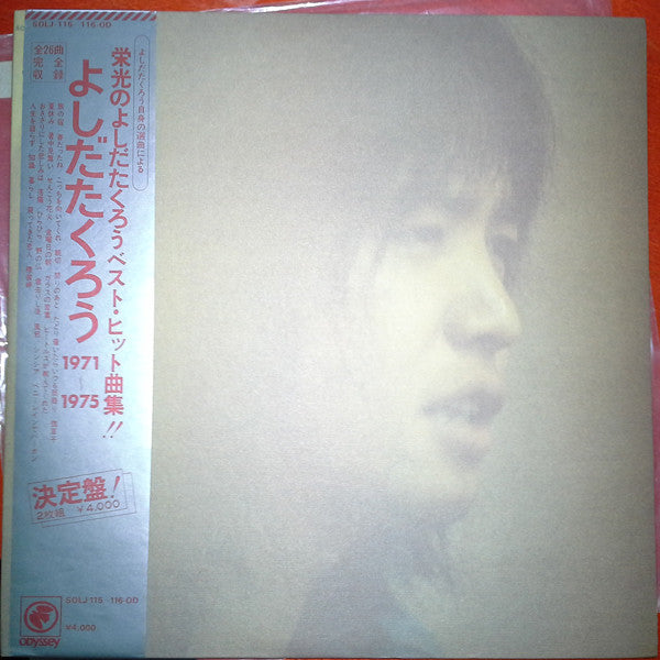 Master Release: 1971-1975 by Takuro Yoshida