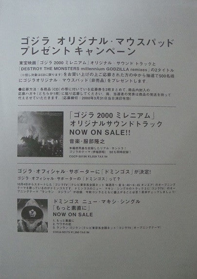 Destroy The Monsters Millennium Godzilla Remixes