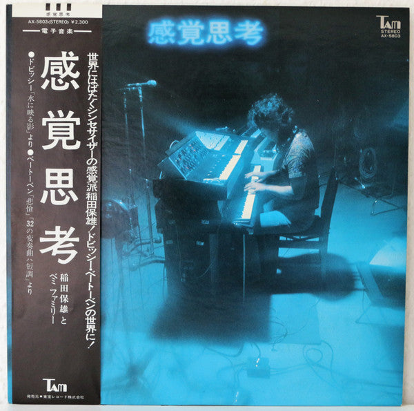 Master Release: 感覚思考 by Yasuo Inada & Bemi Family