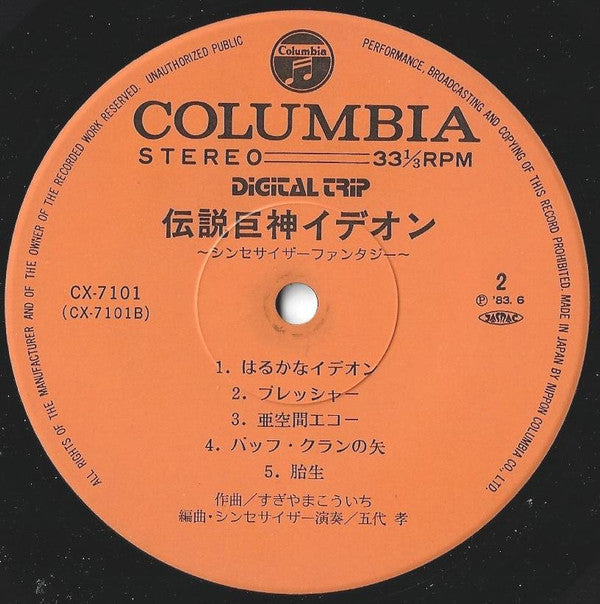 Space Runaway Ideon - Synthesizer Fantasy = 伝説巨神イデオン Synthesizer Fantasy
